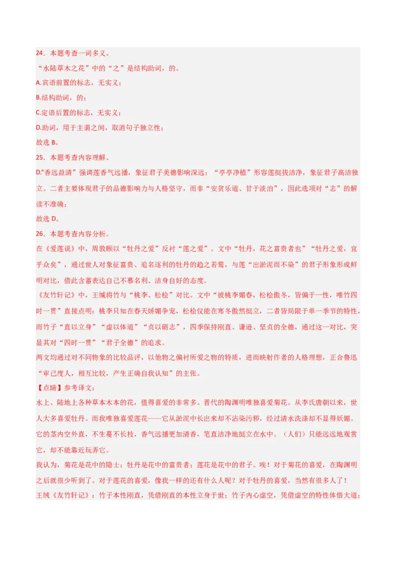 专题13：七下课内文言文阅读精练(练习）解析版_中考复习资料_语数英物化_1语文中考复习_2026年中考复习（更新中）_备战2026年中考语文一轮复习之古诗文专题（全国通用）