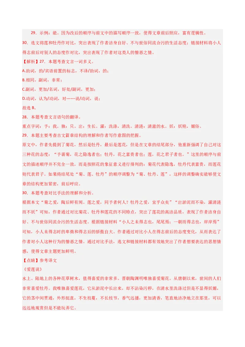 专题13：七下课内文言文阅读精练(练习）解析版_中考复习资料_语数英物化_1语文中考复习_2026年中考复习（更新中）_备战2026年中考语文一轮复习之古诗文专题（全国通用）