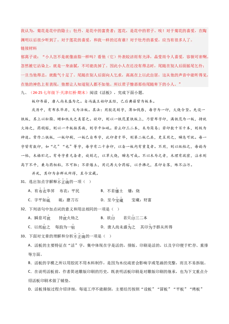 专题13：七下课内文言文阅读精练(练习）解析版_中考复习资料_语数英物化_1语文中考复习_2026年中考复习（更新中）_备战2026年中考语文一轮复习之古诗文专题（全国通用）