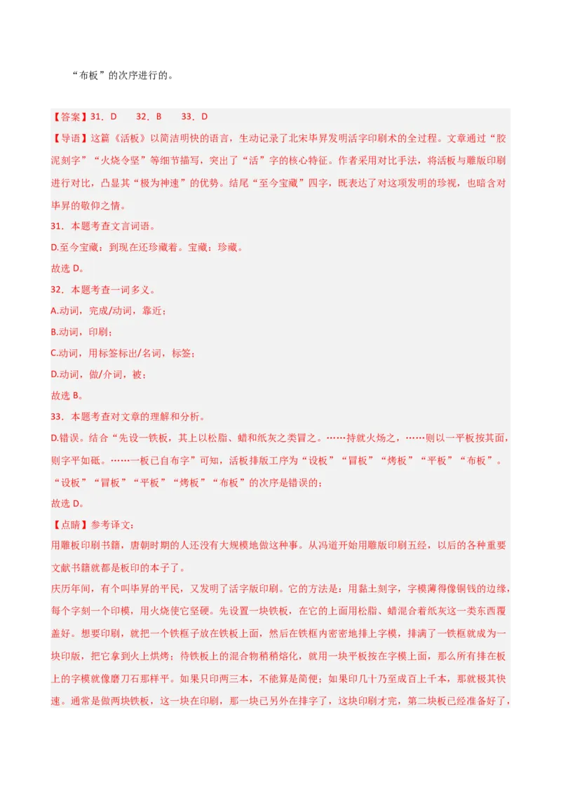 专题13：七下课内文言文阅读精练(练习）解析版_中考复习资料_语数英物化_1语文中考复习_2026年中考复习（更新中）_备战2026年中考语文一轮复习之古诗文专题（全国通用）