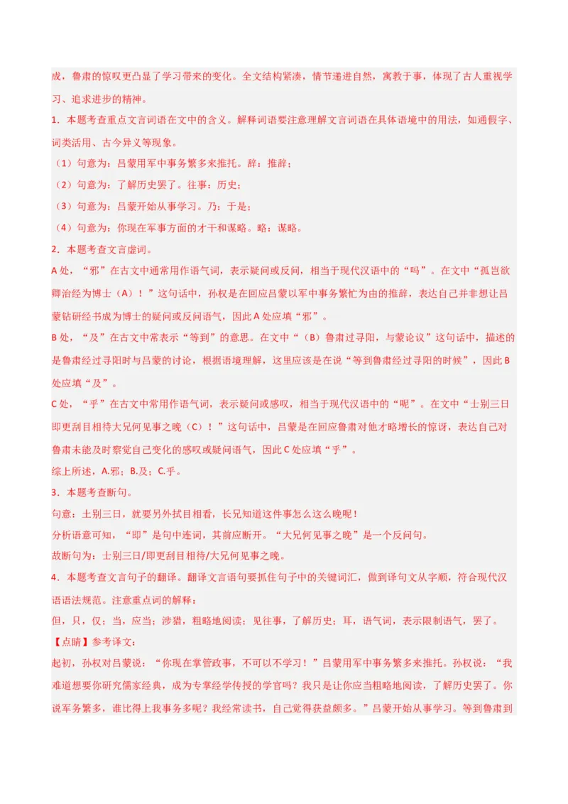 专题13：七下课内文言文阅读精练(练习）解析版_中考复习资料_语数英物化_1语文中考复习_2026年中考复习（更新中）_备战2026年中考语文一轮复习之古诗文专题（全国通用）