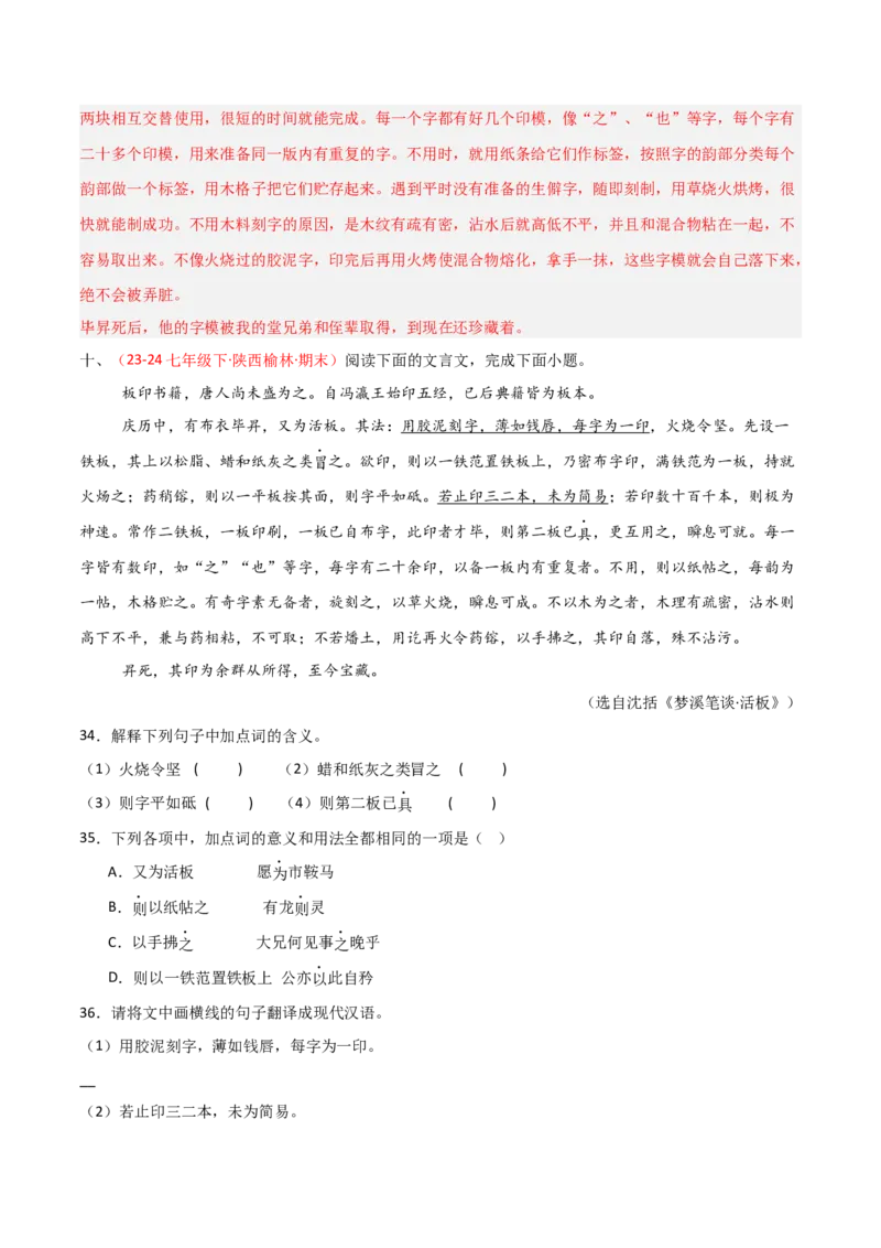 专题13：七下课内文言文阅读精练(练习）解析版_中考复习资料_语数英物化_1语文中考复习_2026年中考复习（更新中）_备战2026年中考语文一轮复习之古诗文专题（全国通用）