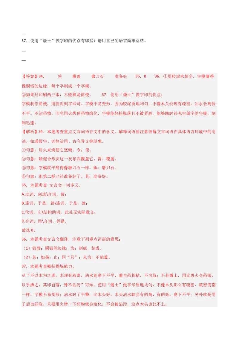 专题13：七下课内文言文阅读精练(练习）解析版_中考复习资料_语数英物化_1语文中考复习_2026年中考复习（更新中）_备战2026年中考语文一轮复习之古诗文专题（全国通用）