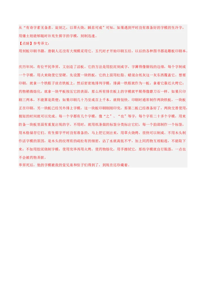 专题13：七下课内文言文阅读精练(练习）解析版_中考复习资料_语数英物化_1语文中考复习_2026年中考复习（更新中）_备战2026年中考语文一轮复习之古诗文专题（全国通用）