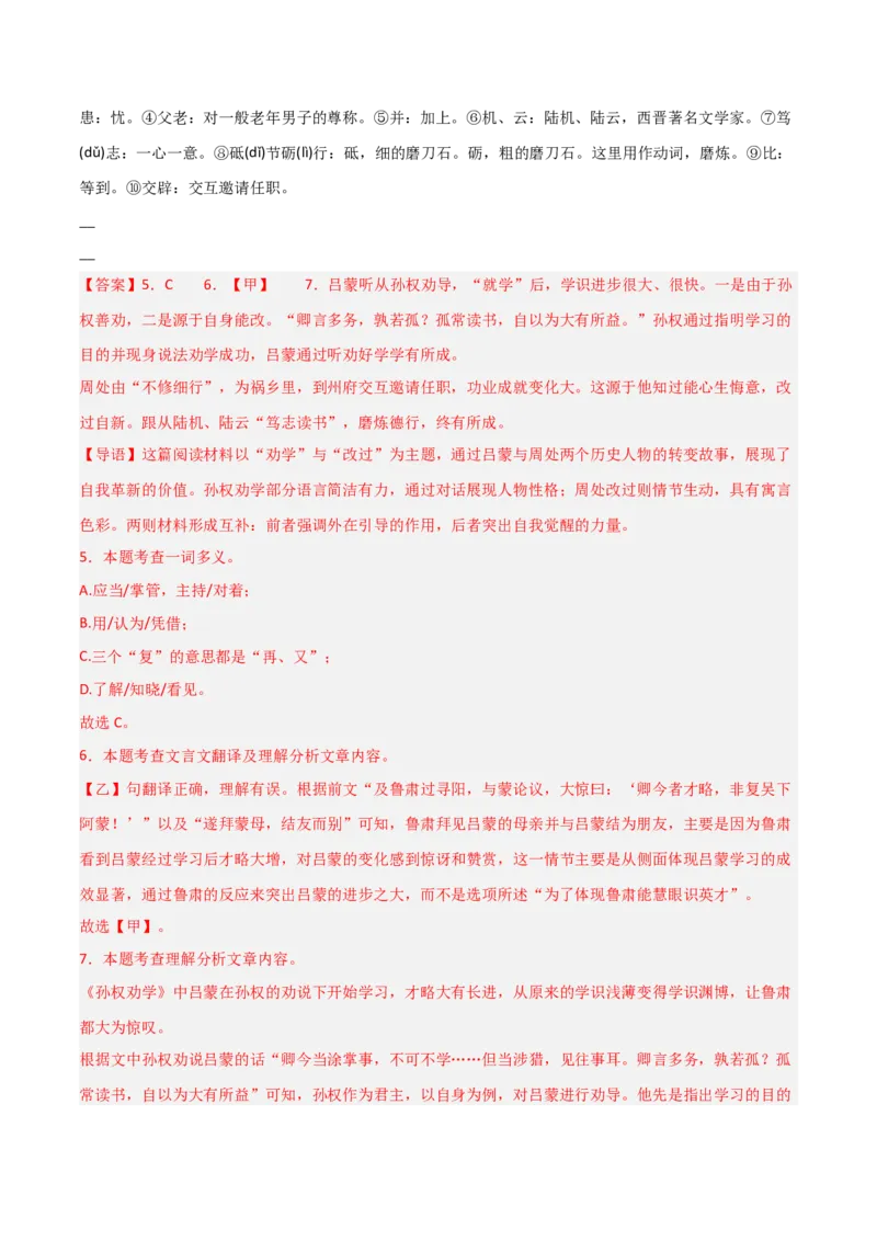 专题13：七下课内文言文阅读精练(练习）解析版_中考复习资料_语数英物化_1语文中考复习_2026年中考复习（更新中）_备战2026年中考语文一轮复习之古诗文专题（全国通用）