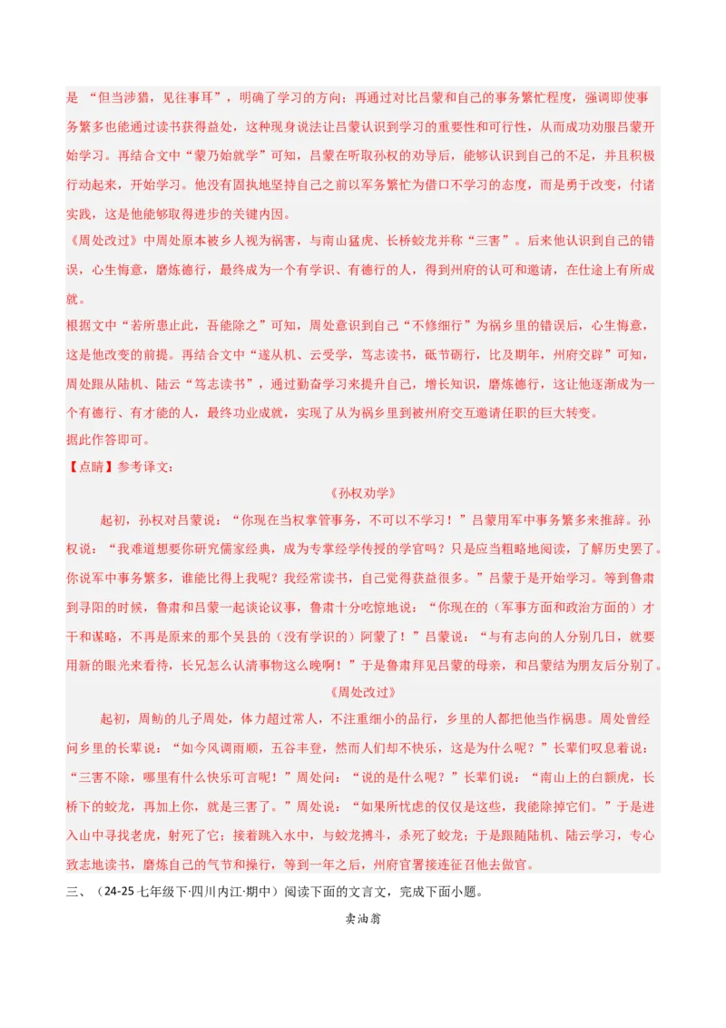 专题13：七下课内文言文阅读精练(练习）解析版_中考复习资料_语数英物化_1语文中考复习_2026年中考复习（更新中）_备战2026年中考语文一轮复习之古诗文专题（全国通用）