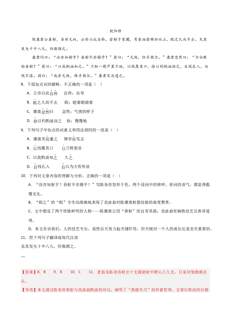 专题13：七下课内文言文阅读精练(练习）解析版_中考复习资料_语数英物化_1语文中考复习_2026年中考复习（更新中）_备战2026年中考语文一轮复习之古诗文专题（全国通用）