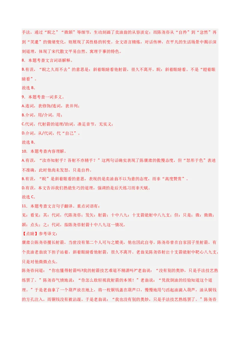 专题13：七下课内文言文阅读精练(练习）解析版_中考复习资料_语数英物化_1语文中考复习_2026年中考复习（更新中）_备战2026年中考语文一轮复习之古诗文专题（全国通用）