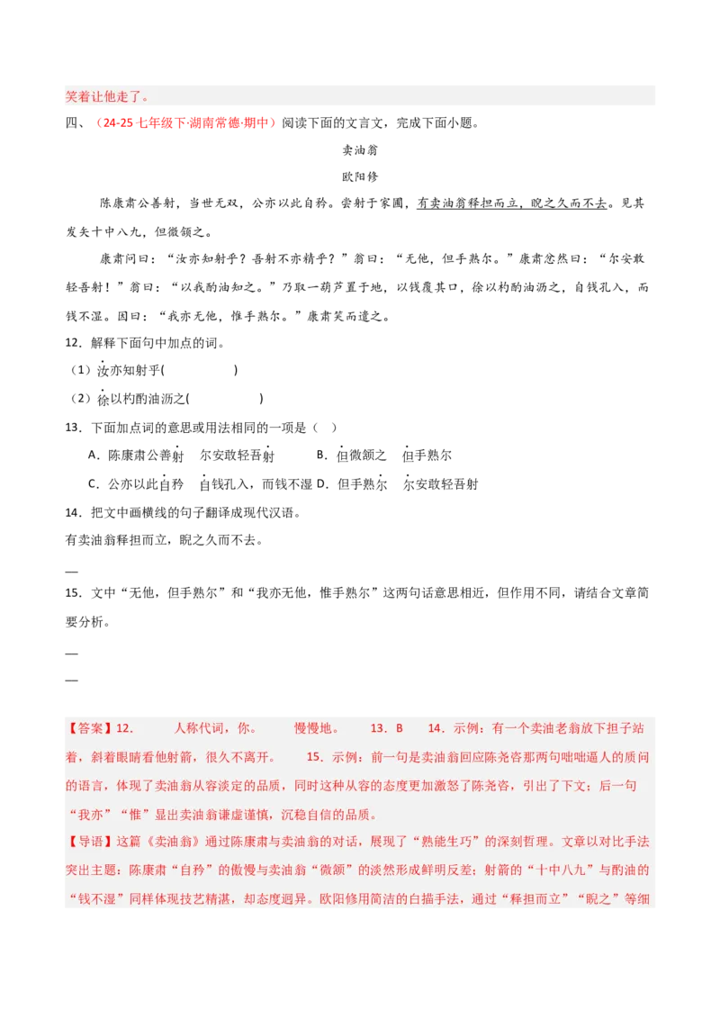 专题13：七下课内文言文阅读精练(练习）解析版_中考复习资料_语数英物化_1语文中考复习_2026年中考复习（更新中）_备战2026年中考语文一轮复习之古诗文专题（全国通用）