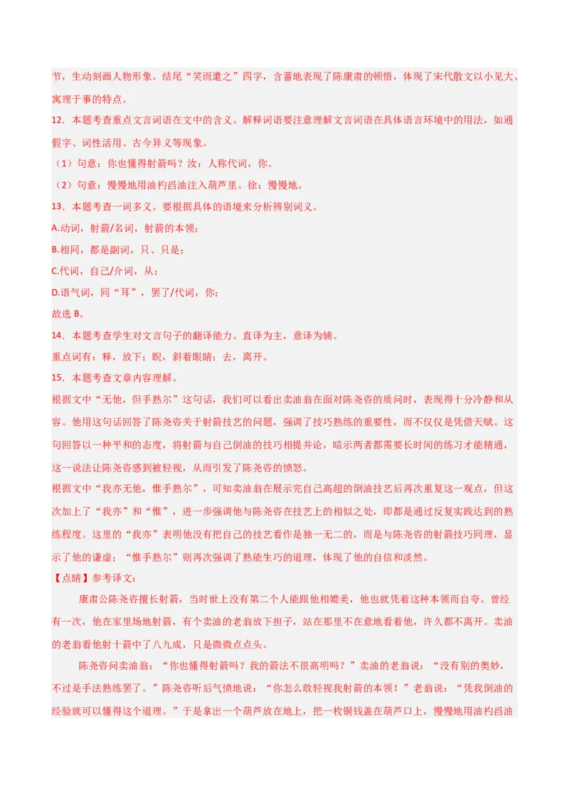 专题13：七下课内文言文阅读精练(练习）解析版_中考复习资料_语数英物化_1语文中考复习_2026年中考复习（更新中）_备战2026年中考语文一轮复习之古诗文专题（全国通用）