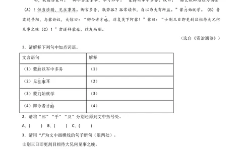 专题13：七下课内文言文阅读精练(练习）解析版_中考复习资料_语数英物化_1语文中考复习_2026年中考复习（更新中）_备战2026年中考语文一轮复习之古诗文专题（全国通用）