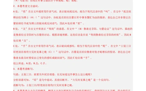 专题13：七下课内文言文阅读精练(练习）解析版_中考复习资料_语数英物化_1语文中考复习_2026年中考复习（更新中）_备战2026年中考语文一轮复习之古诗文专题（全国通用）