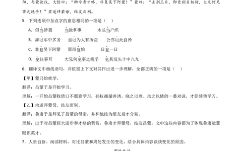 专题13：七下课内文言文阅读精练(练习）解析版_中考复习资料_语数英物化_1语文中考复习_2026年中考复习（更新中）_备战2026年中考语文一轮复习之古诗文专题（全国通用）