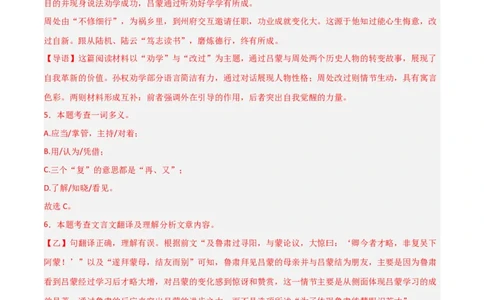专题13：七下课内文言文阅读精练(练习）解析版_中考复习资料_语数英物化_1语文中考复习_2026年中考复习（更新中）_备战2026年中考语文一轮复习之古诗文专题（全国通用）
