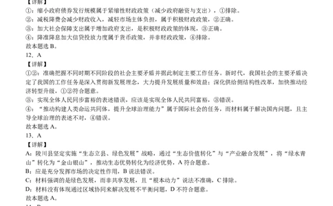 高一年级12月月考思想政治参考答案_2026年01月高一试卷_260103云南省文山壮族苗族自治州文山市第一中学2025-2026学年高一上学期12月月考（全）