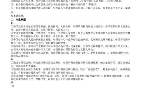 高一年级12月月考思想政治参考答案_2026年01月高一试卷_260103云南省文山壮族苗族自治州文山市第一中学2025-2026学年高一上学期12月月考（全）