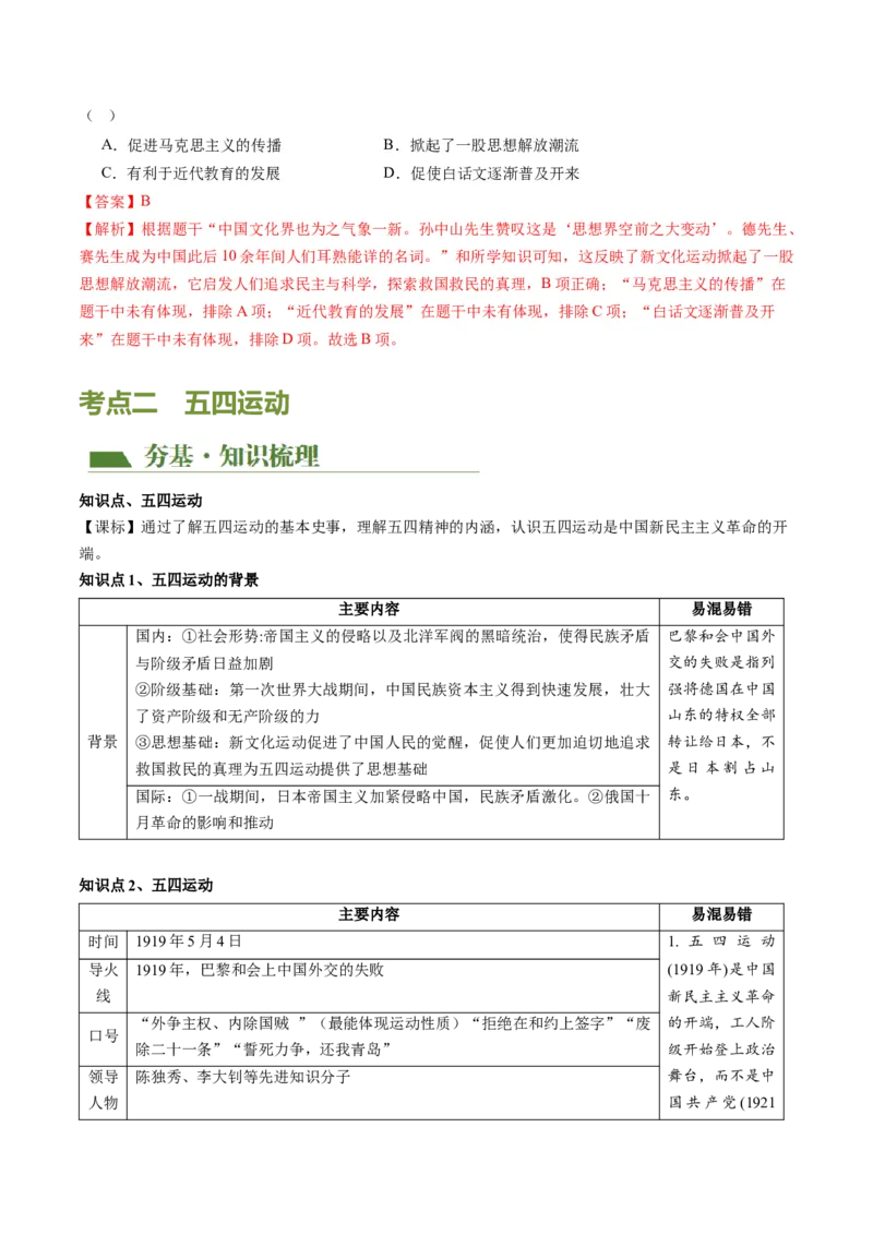 （讲义）专题10新民主主义革命的开始（解析版）_中考历史资料合集_中考历史一轮复习讲义_配套讲义（原卷版+解析版）_教师版（含答案解析）