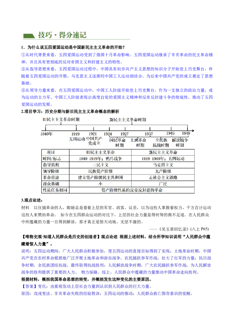 （讲义）专题10新民主主义革命的开始（解析版）_中考历史资料合集_中考历史一轮复习讲义_配套讲义（原卷版+解析版）_教师版（含答案解析）