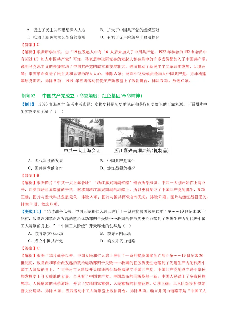 （讲义）专题10新民主主义革命的开始（解析版）_中考历史资料合集_中考历史一轮复习讲义_配套讲义（原卷版+解析版）_教师版（含答案解析）