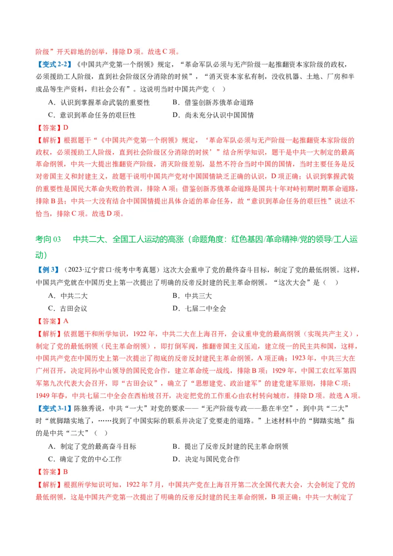 （讲义）专题10新民主主义革命的开始（解析版）_中考历史资料合集_中考历史一轮复习讲义_配套讲义（原卷版+解析版）_教师版（含答案解析）