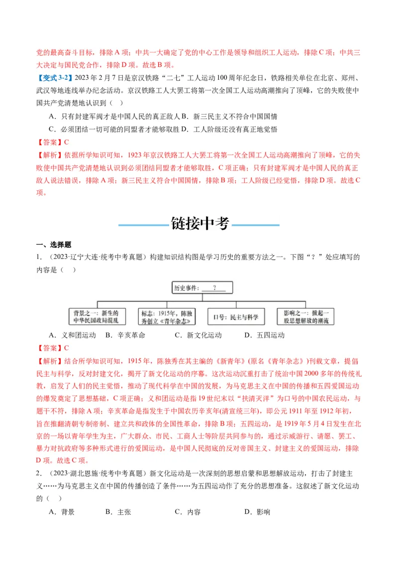 （讲义）专题10新民主主义革命的开始（解析版）_中考历史资料合集_中考历史一轮复习讲义_配套讲义（原卷版+解析版）_教师版（含答案解析）