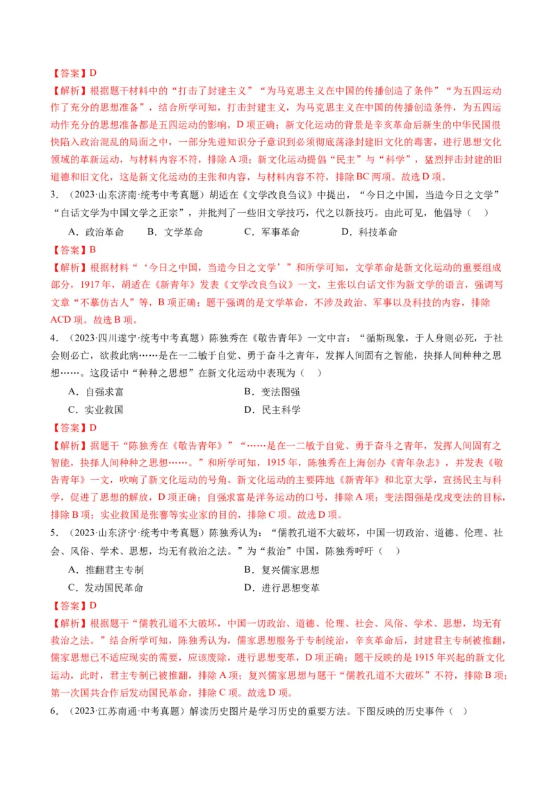 （讲义）专题10新民主主义革命的开始（解析版）_中考历史资料合集_中考历史一轮复习讲义_配套讲义（原卷版+解析版）_教师版（含答案解析）