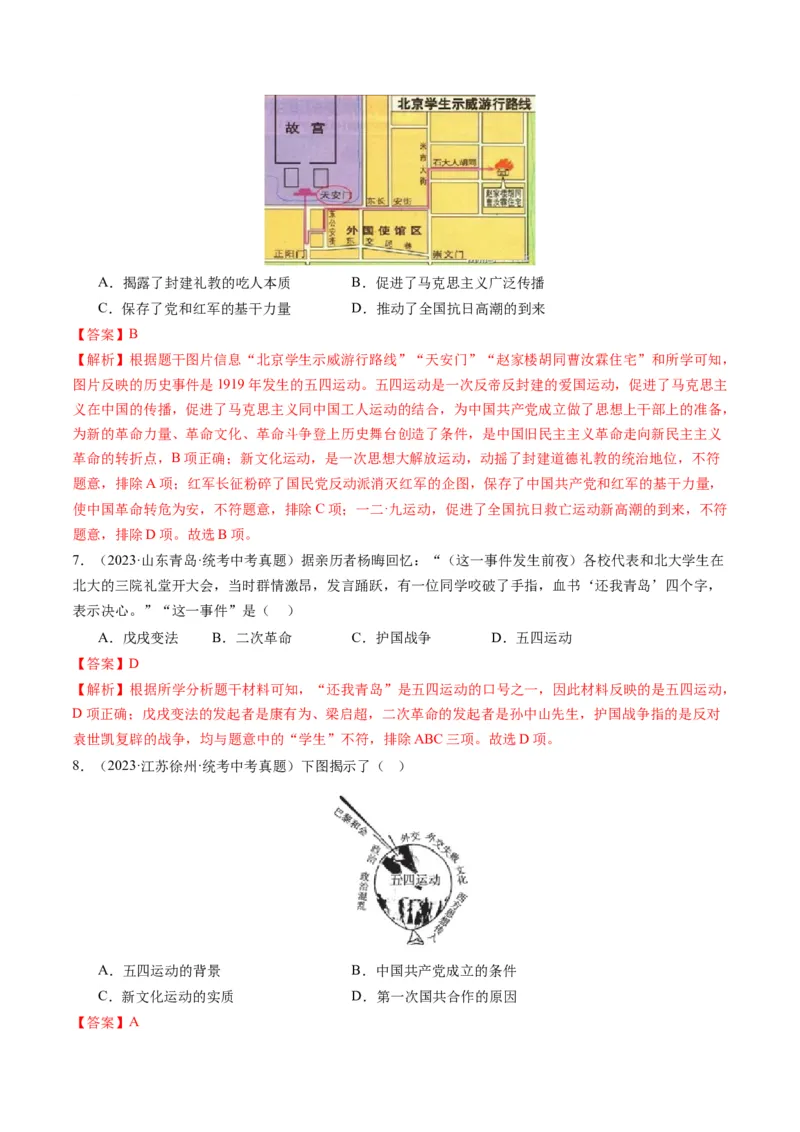 （讲义）专题10新民主主义革命的开始（解析版）_中考历史资料合集_中考历史一轮复习讲义_配套讲义（原卷版+解析版）_教师版（含答案解析）