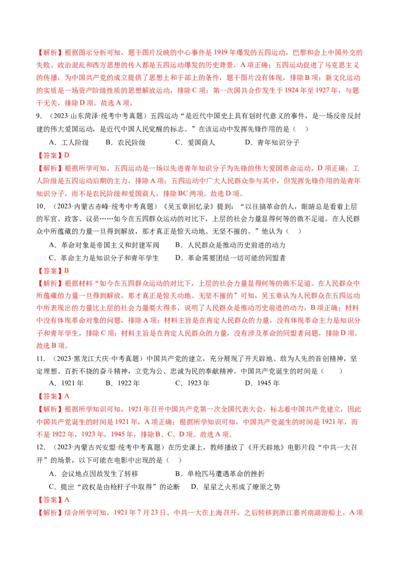 （讲义）专题10新民主主义革命的开始（解析版）_中考历史资料合集_中考历史一轮复习讲义_配套讲义（原卷版+解析版）_教师版（含答案解析）