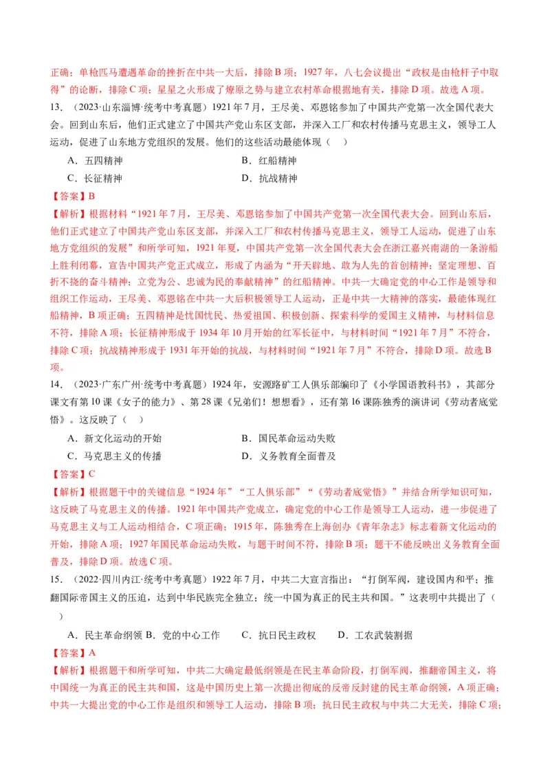 （讲义）专题10新民主主义革命的开始（解析版）_中考历史资料合集_中考历史一轮复习讲义_配套讲义（原卷版+解析版）_教师版（含答案解析）
