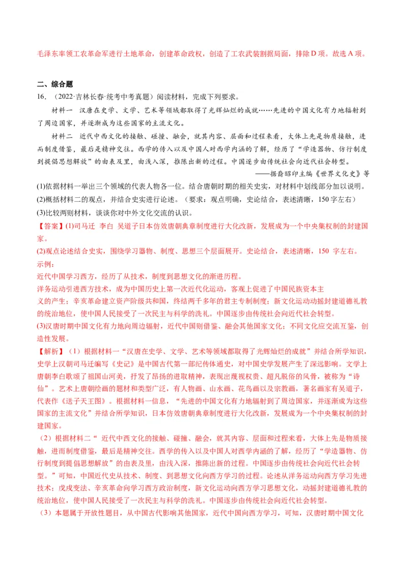 （讲义）专题10新民主主义革命的开始（解析版）_中考历史资料合集_中考历史一轮复习讲义_配套讲义（原卷版+解析版）_教师版（含答案解析）