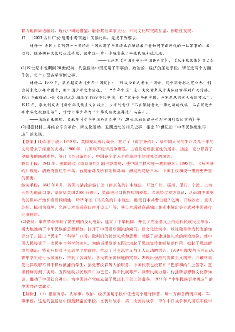 （讲义）专题10新民主主义革命的开始（解析版）_中考历史资料合集_中考历史一轮复习讲义_配套讲义（原卷版+解析版）_教师版（含答案解析）