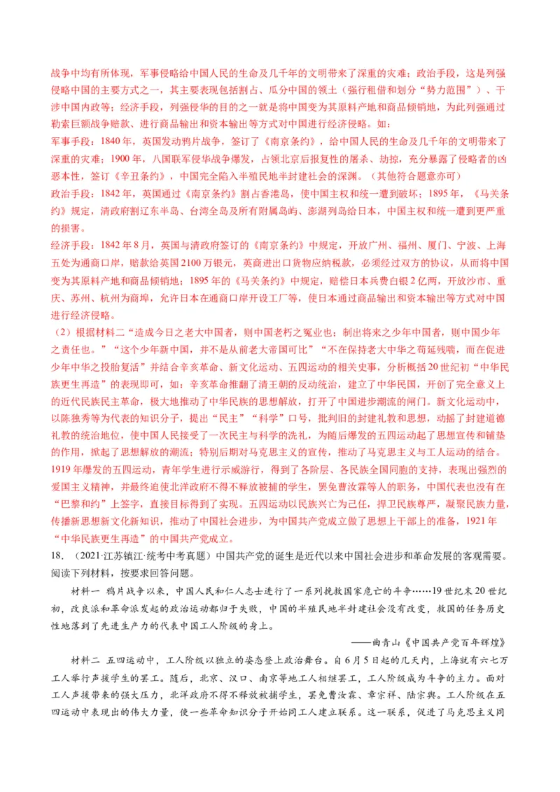 （讲义）专题10新民主主义革命的开始（解析版）_中考历史资料合集_中考历史一轮复习讲义_配套讲义（原卷版+解析版）_教师版（含答案解析）