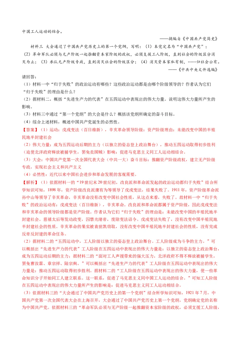 （讲义）专题10新民主主义革命的开始（解析版）_中考历史资料合集_中考历史一轮复习讲义_配套讲义（原卷版+解析版）_教师版（含答案解析）