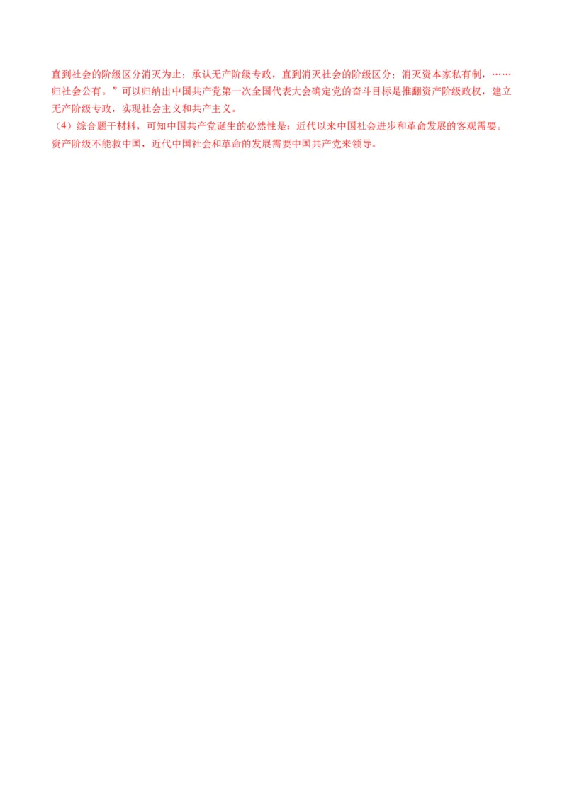 （讲义）专题10新民主主义革命的开始（解析版）_中考历史资料合集_中考历史一轮复习讲义_配套讲义（原卷版+解析版）_教师版（含答案解析）