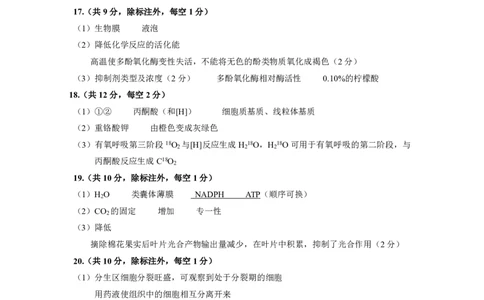 高一生物学期末答案_2026年02月高一试卷_260207山西省太原市2025-2026学年高一上学期期末学业诊断（全）