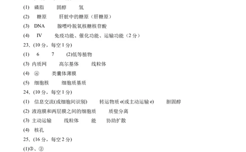 高一考生物参考答案_2026年01月高一试卷_260115四川省南充市仪陇中学2025-2026学年高一上学期12月月考试题