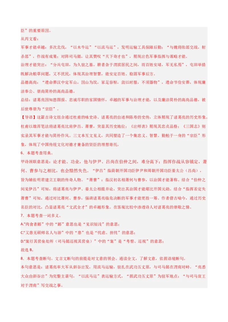 专题10：文言文阅读之文言文+古诗词对比阅读(讲义）原卷版_中考复习资料_语数英物化_1语文中考复习_2026年中考复习（更新中）_备战2026年中考语文一轮复习之古诗文专题（全国通用）