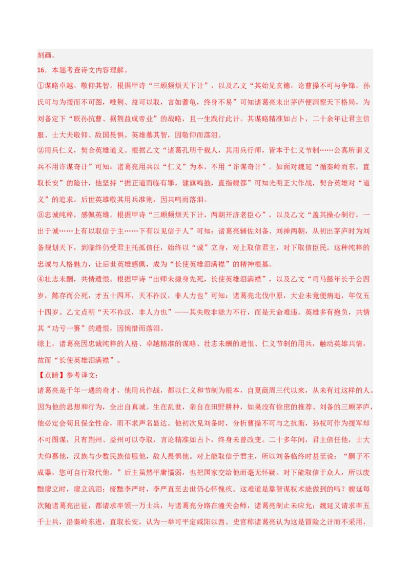 专题10：文言文阅读之文言文+古诗词对比阅读(讲义）原卷版_中考复习资料_语数英物化_1语文中考复习_2026年中考复习（更新中）_备战2026年中考语文一轮复习之古诗文专题（全国通用）