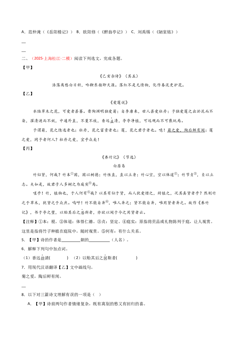 专题10：文言文阅读之文言文+古诗词对比阅读(讲义）原卷版_中考复习资料_语数英物化_1语文中考复习_2026年中考复习（更新中）_备战2026年中考语文一轮复习之古诗文专题（全国通用）