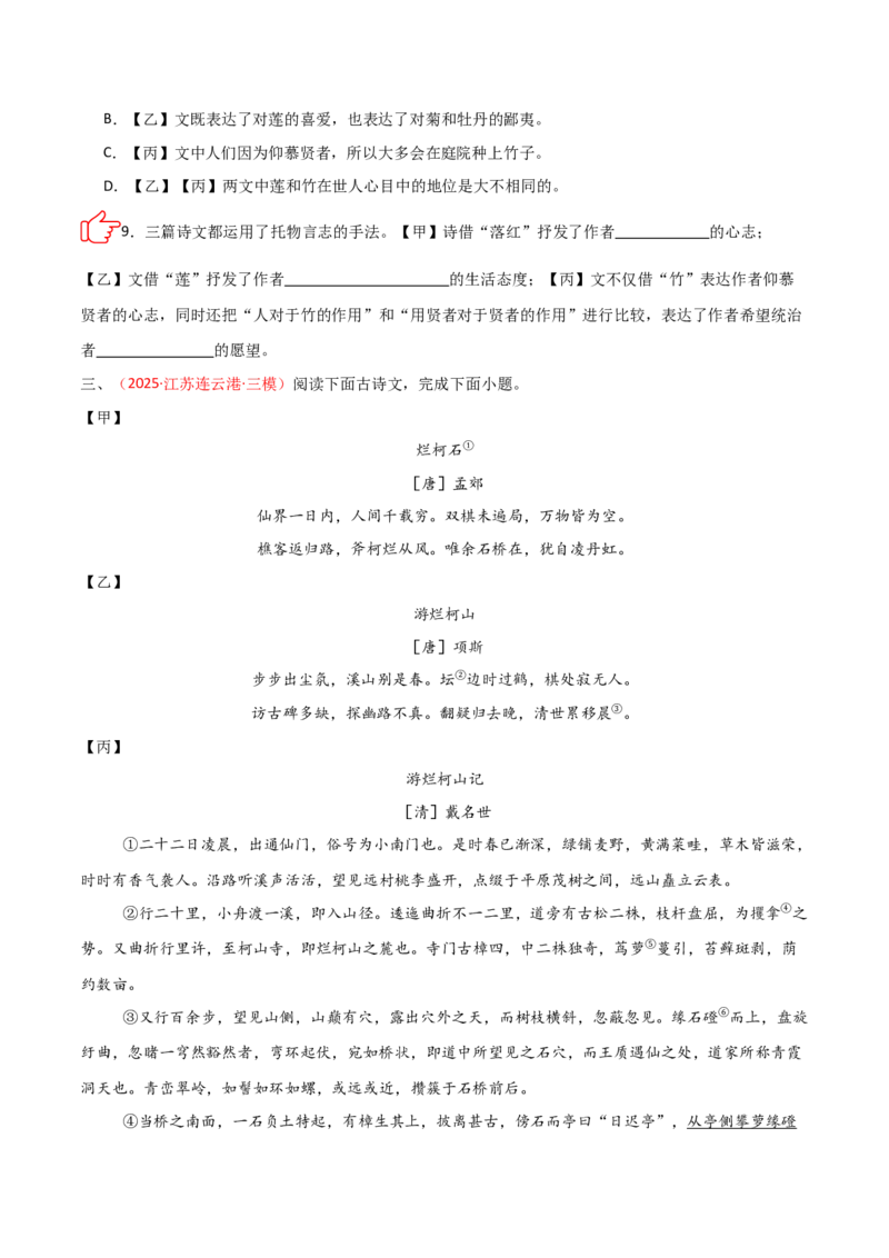专题10：文言文阅读之文言文+古诗词对比阅读(讲义）原卷版_中考复习资料_语数英物化_1语文中考复习_2026年中考复习（更新中）_备战2026年中考语文一轮复习之古诗文专题（全国通用）