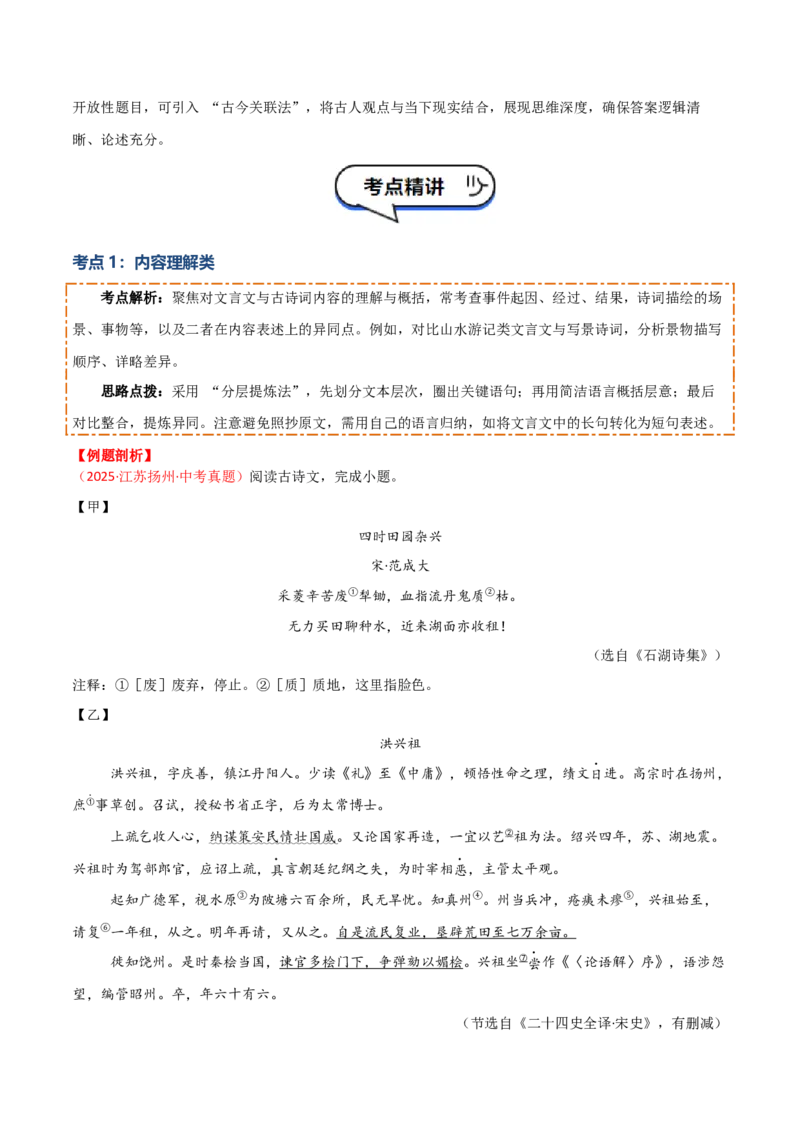专题10：文言文阅读之文言文+古诗词对比阅读(讲义）原卷版_中考复习资料_语数英物化_1语文中考复习_2026年中考复习（更新中）_备战2026年中考语文一轮复习之古诗文专题（全国通用）
