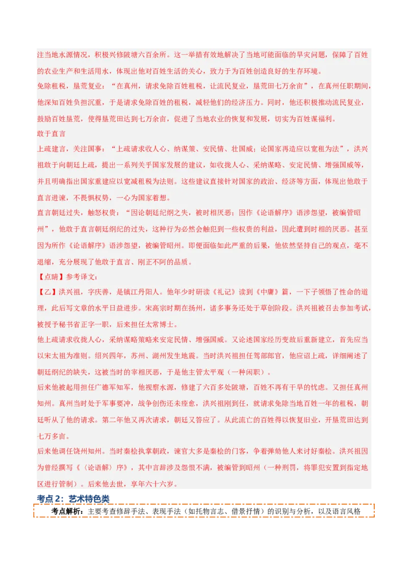 专题10：文言文阅读之文言文+古诗词对比阅读(讲义）原卷版_中考复习资料_语数英物化_1语文中考复习_2026年中考复习（更新中）_备战2026年中考语文一轮复习之古诗文专题（全国通用）
