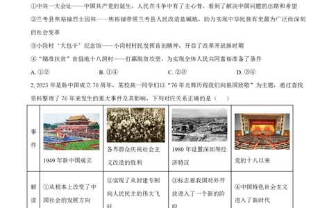 高一政治试卷_2026年04月高一试卷_260421山西省晋城一中高一2026年4月月考