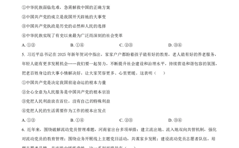 高一政治试卷_2026年04月高一试卷_260421山西省晋城一中高一2026年4月月考