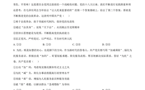 高一政治试卷_2026年04月高一试卷_260421山西省晋城一中高一2026年4月月考