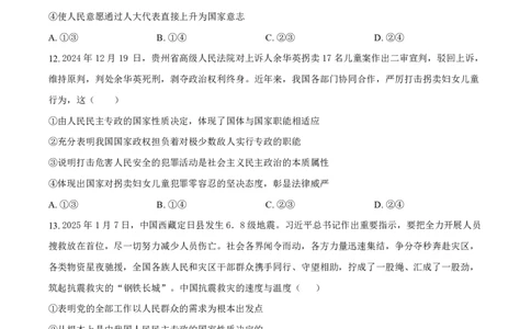 高一政治试卷_2026年04月高一试卷_260421山西省晋城一中高一2026年4月月考