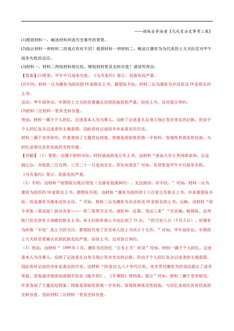 （练习）专题08近代化的早期探索与民族危机的加剧（解析版）_中考历史资料合集_中考历史一轮复习讲义_配套练习（原卷版+解析版）_教师版（含答案解析）