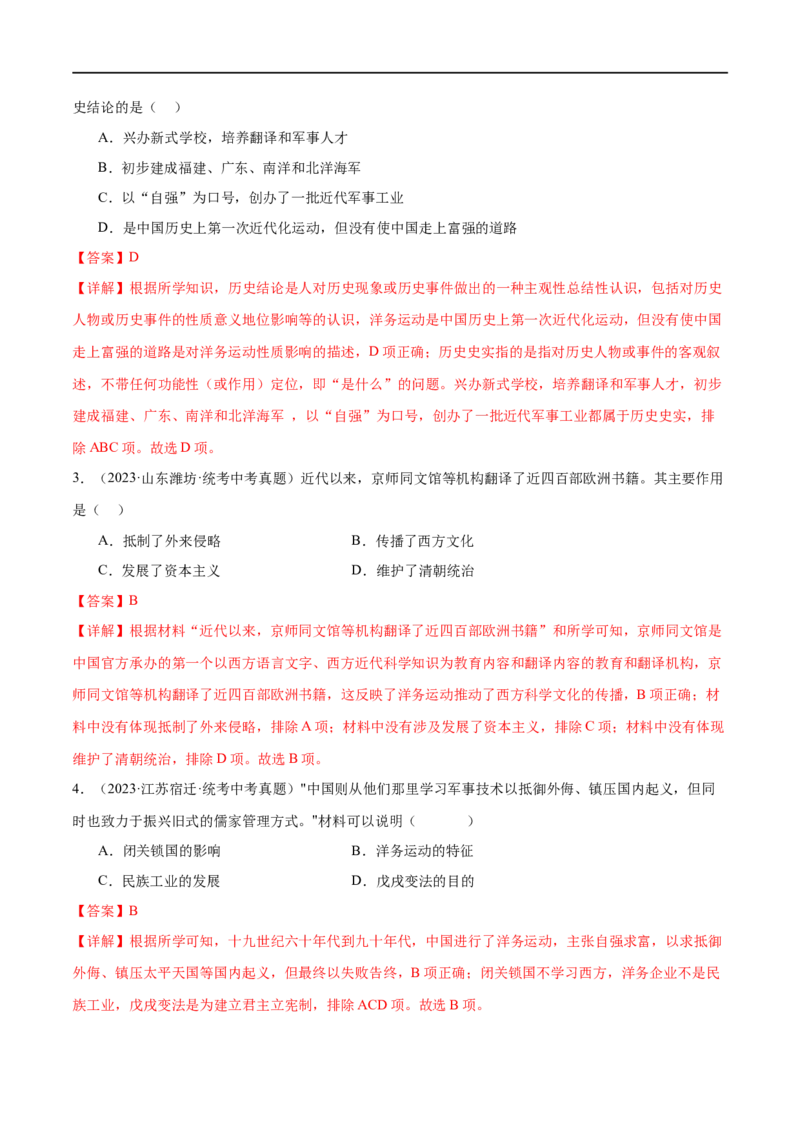 （练习）专题08近代化的早期探索与民族危机的加剧（解析版）_中考历史资料合集_中考历史一轮复习讲义_配套练习（原卷版+解析版）_教师版（含答案解析）