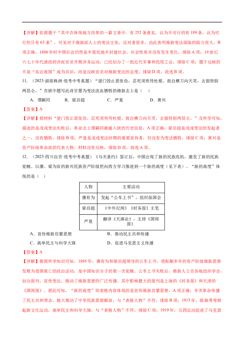 （练习）专题08近代化的早期探索与民族危机的加剧（解析版）_中考历史资料合集_中考历史一轮复习讲义_配套练习（原卷版+解析版）_教师版（含答案解析）
