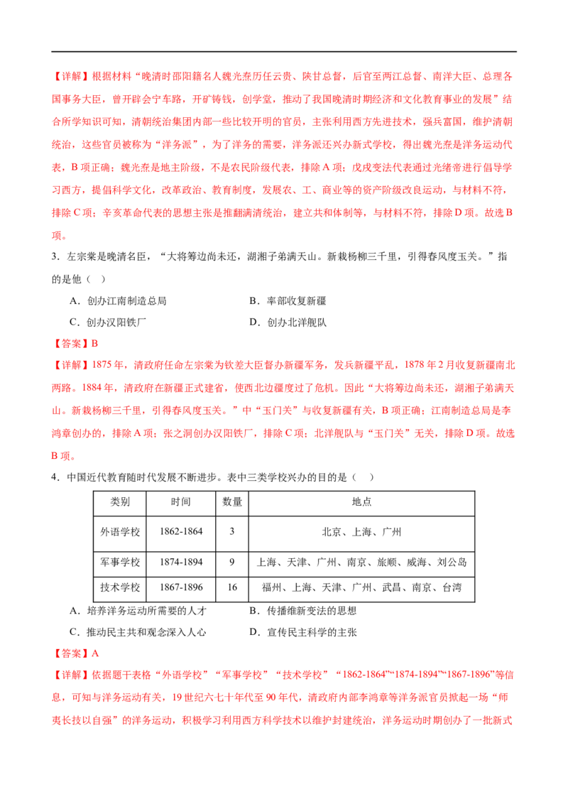 （练习）专题08近代化的早期探索与民族危机的加剧（解析版）_中考历史资料合集_中考历史一轮复习讲义_配套练习（原卷版+解析版）_教师版（含答案解析）